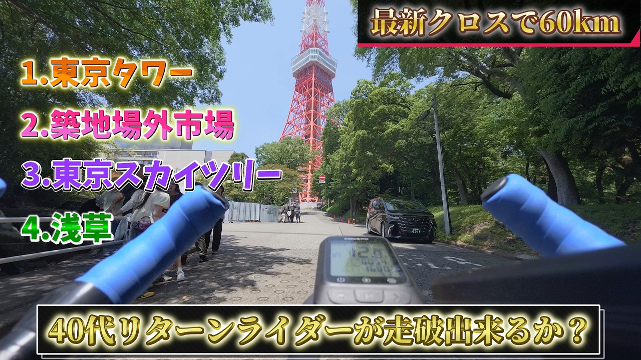 買い換えた最新クロスバイクでロングライドにチャレンジ