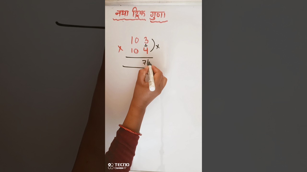 Multiplication trick/ multiplying 3 digit number#multiplication #