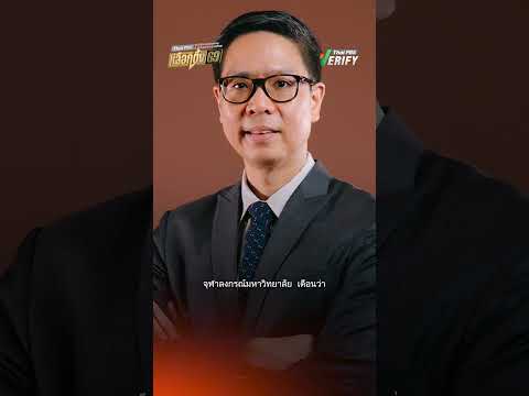 ถอดนโยบาย “คนละครึ่ง” เพื่อไทย–ภูมิใจไทย–ประชาชน กระตุ้นเศรษฐกิจระยะสั้น : Thai PBS Verify