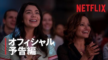 『希望のカタマリ』予告編 - Netflix