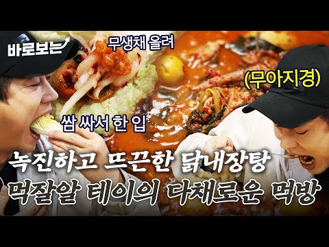 능곡닭내장탕 — 전현무계획 닭, 어디까지 먹어봤니? 닭내장탕의 매력에 흠뻑 빠진 테이의 무아지경 먹방｜#바로보는전현무계획2