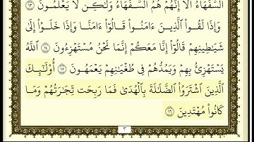 سورة البقرة من الاية( 1) الى الاية (23) بصوت اخيكم ابو محمد العراقي🌹