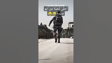 احلى تحية من ابو عبيدة 