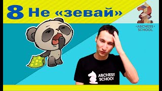 Сначала проверь потом ходи. ABCHESS BOOK 2 Сначала проверь потом ходи. ABCHESS BOOK 2