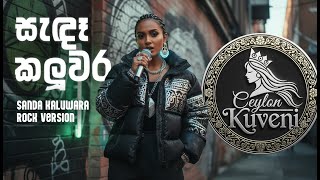 Sanda Kaluwara (Rock Version) – Ceylon Kuveni [Cover]