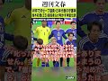 日本代表の守護神・鈴木彩艶(23)指導者たちが明かした“神童伝説”《W杯で好セーブ連発》