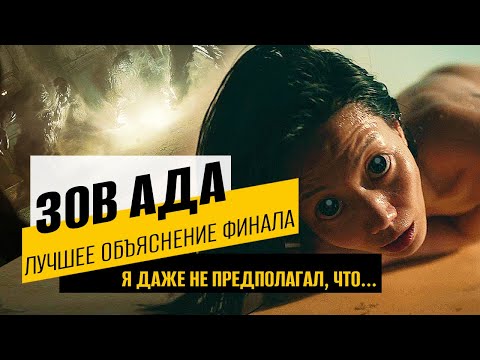объяснение концовки сериала Зов Ада. самый просматриваемый сериал Netlix Hellbound.
