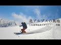 北アルプス 蓮華温泉スキーツアー 『後編・雪倉岳と長い1日』【雪山登山・BCスキー】バックカントリースキー　スキーツアー