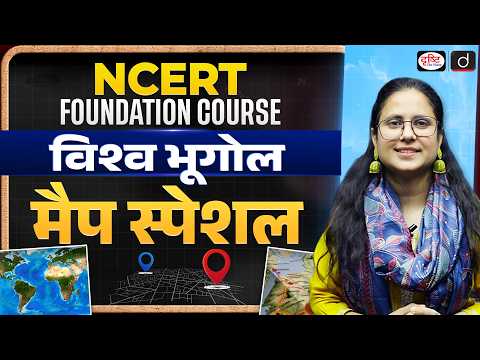 NCERT Foundation Series | Geography | World Geography Map Special | UPSC | Drishti IAS