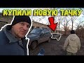 👉Купили новую тачку!! // Собираем садовую тачку // Дети