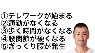 広島 整体【テレワーク腰痛】通勤がなくなりどんどん腰痛患者さんが増加中！ 広島整体　広島腰痛　テレワーク腰痛