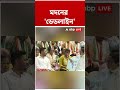 Madan Mitra-র 'ডেডলাইন' | #shorts #abpananda