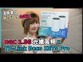 (CC字幕)【有獎送】HGC 環電寬頻 2.5G 光纖寬頻 x TP-Link Deco XE75 Pro 五房單位 Wi-Fi 6E 全覆蓋