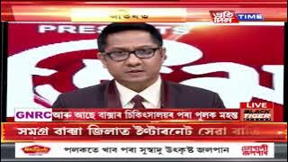 মুখ্য সম্পাদক নিতুমনি শইকীয়াৰ সৈতে ‘অভিমত’ |Part 1 #pratidintimelive