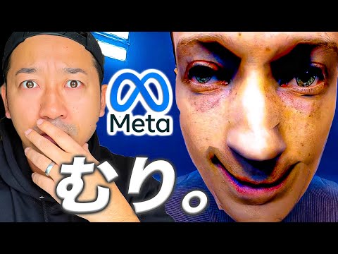 Meta社のメタバースが100％失敗するワケ（エンタメです⚠️）