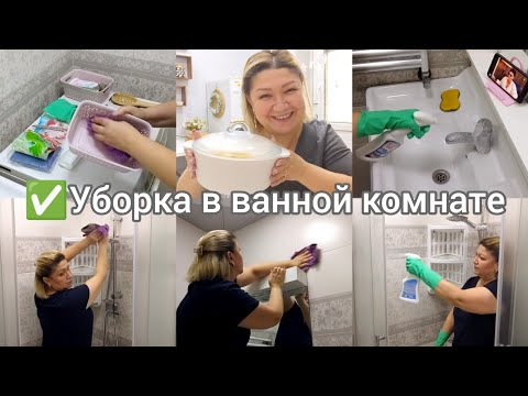 #мотивация✅Уборка в ванной комнате/Ароматы для ванной/Рецепт квашения капусты