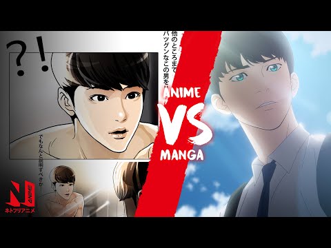 Lookism | Webtoon vs. Animation | Netflix Anime