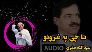 Tha Chi Pa Gharono | Abdullah Muqurai Sad Song | Inqlabi Song | Afghani Song | عبد الله مقری سندره