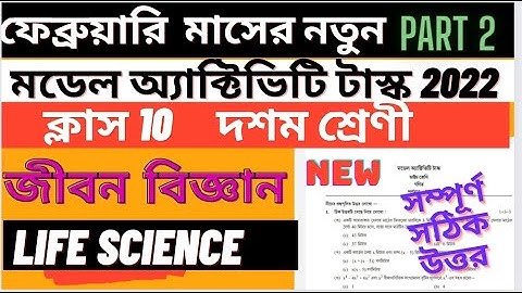 Model Activity Task Life Science Class 10 part 2 February 2022| Class 10 Life Science Model Activity