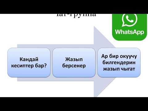 Video: Кесип деген эмне? Менин сүйүктүү кесибим