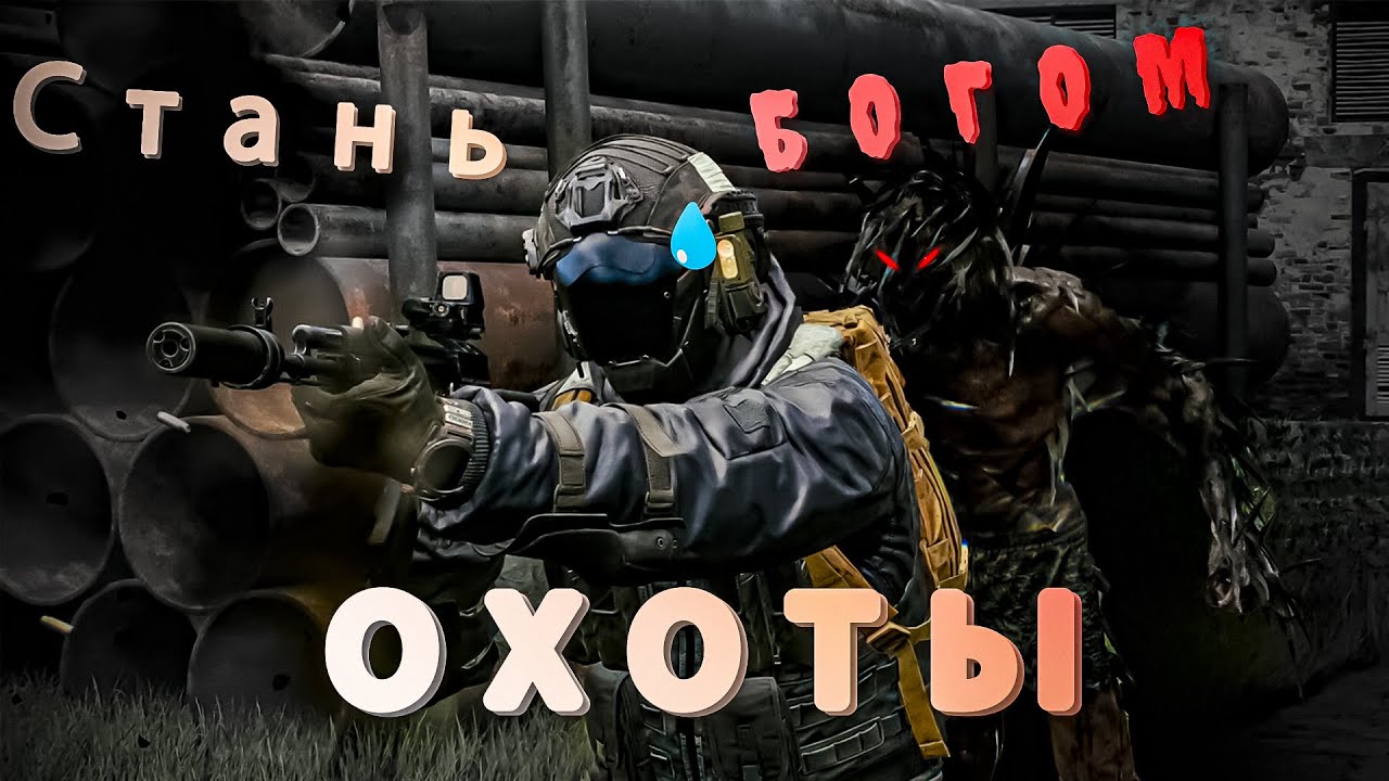 Секреты ОХОТНИКА, о которых ВЫ НЕ ЗНАЛИ | Active Matter