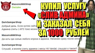 видео: КУПИЛ УСЛУГУ  картинка: КУПИЛ УСЛУГУ