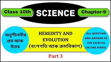 বংশগতি আৰু ক্ৰমবিকাশ (Part 3) || Class 10(SEBA) || General Science(Chapter-9) || Disa Learning ||