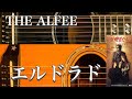 THE ALFEE/エルドラド(アコギ)