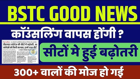 BSTC College Allotment 2022 | Bstc Cutoff 2022 | Bstc 1st List 2022 | Bstc 1st List Cutoff 2022