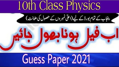 10th class physics guess paper 2021|| Physics 10th class guess paper 2021|| Matric part 2 physics