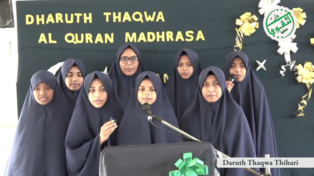தாருத் தக்வா மத்ரஸா கீதம் | Dharuth Thaqwa Quran Madrasa Thihari