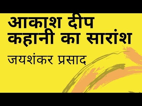 BA first sem Hindi sahityastory octaveAkashdeep story summaryJaishankar PrasadHindi Nidhi