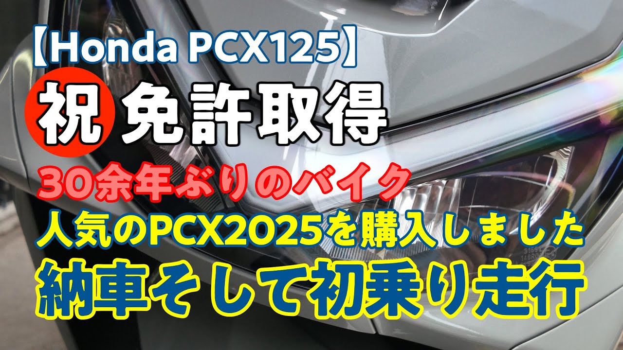 PCX125cc     購入者決まりました Honda PCX125】忠犬PCXを買う！買っちゃいました！PCX！祝 免許取得