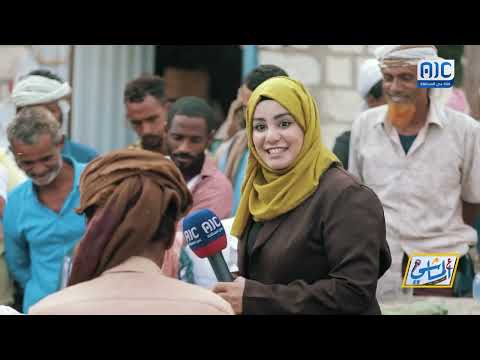 ع الماشي6 | الشحر - حضرموت | الحلقة الحادية والعشرون