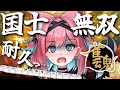 【雀魂】役満『国士無双』アガるまで耐久!やれんのか!?!?【麻雀|段位戦】【猫撫こぜに|ぶいぱい|アップランド】