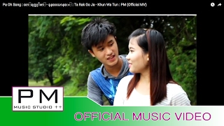Pa Oh Song : ထာ႕ရက္ကုိစာ႕ - ခုန္ဝသာန္း႔ : Ta Rak Go Ja  - Khun Wa Tun : PM (Official MV)