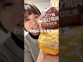 【マクドナルド】新てりたま第二弾！コク旨かるび焼肉風を食べた正直な感想【McDonald】#shortvideo #shorts #mcdonalds