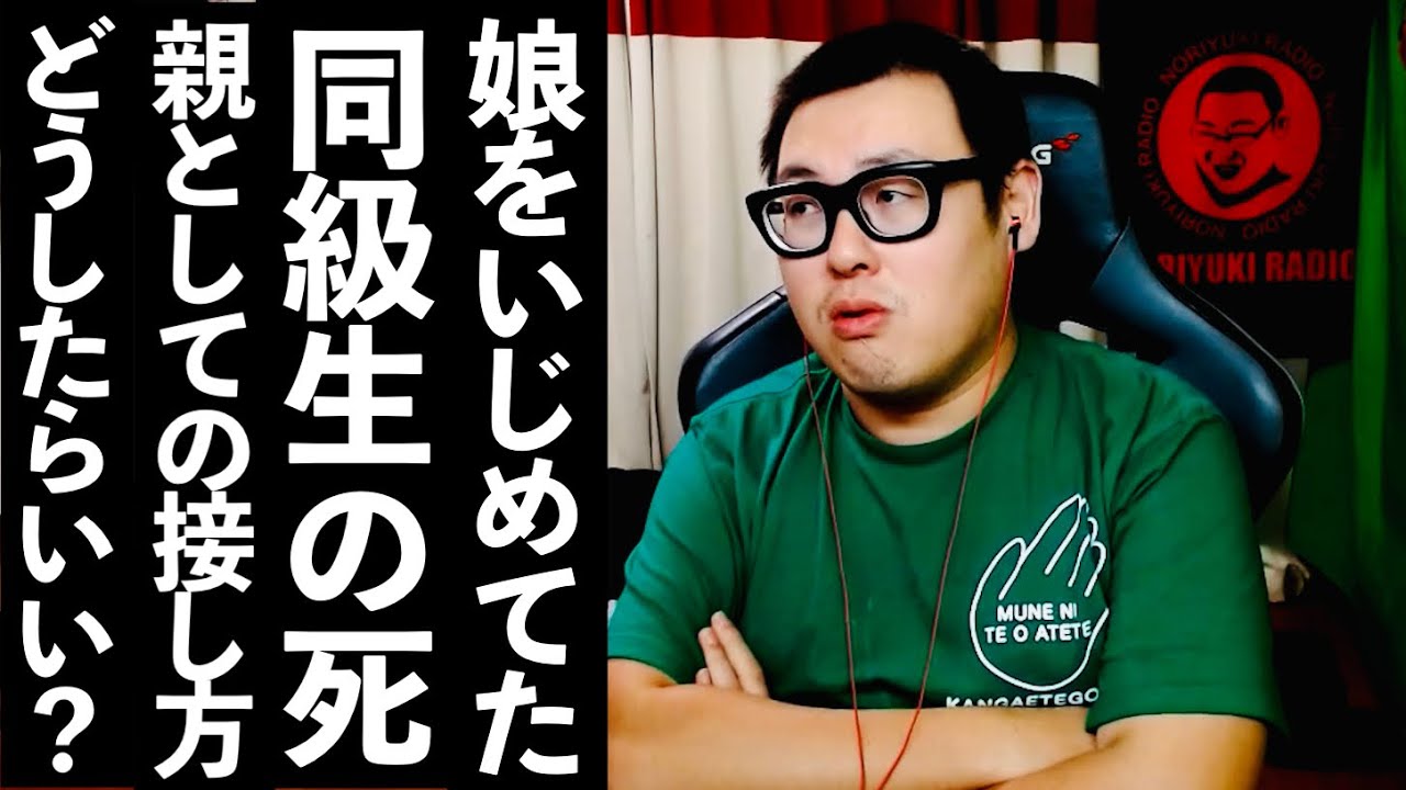 【お悩み相談】娘をいじめていた同級生が亡くなった・・・