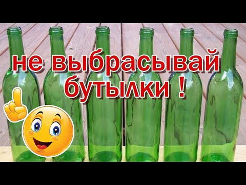 Что своими руками можно сделать из стеклянной бутылки