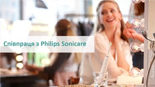 Співпраця з Philips Sonicare