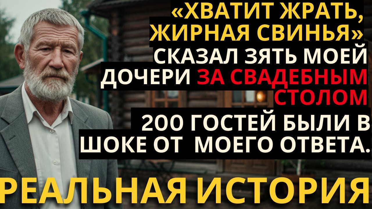 НА СВАДЬБЕ МОЕЙ ДОЧЕРИ МНЕ ПРИШЛОСЬ РАЗНЕСТИ ВСЁ В ПУХ И ПРАХ, ПОТОМУ ЧТО ЖЕНИХ ОКАЗАЛСЯ...
