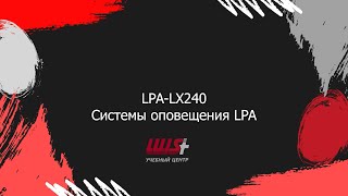 LPA LX240
