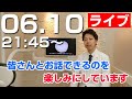 21時45分～[歯医者さん質問ライブ配信] 歯医者が直接皆様の質問にお答えします。ぜひご参加ください。