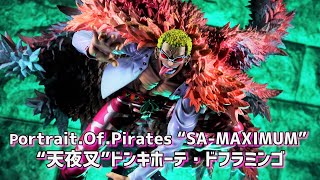 【開封レビュー】POP MAXIMUM ドンキホーテ・ドフラミンゴ フィギュア 【Portrait.Of.Pirates ワンピース  “SA-MAXIMUM” “天夜叉”ドンキホーテ・ドフラミンゴ】