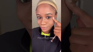 黒人女による愛され泣き顔メイクはこれ 見た目だけ外国人 #メイク #blackgirlmakeup #黒人