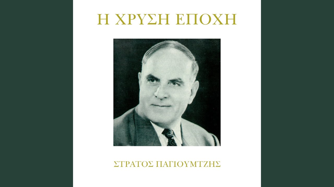 Minore Manes (Htipo Nekri Ki Anihte Mou)