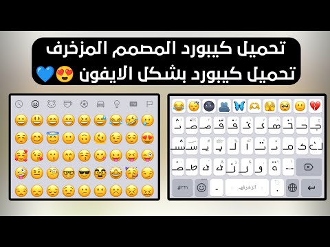 تحميل كيبورد المصمم مزخرف بشكل الايفون افضل كيبورد مزخرف احترافي مع اختصارات فخمة وثيمات