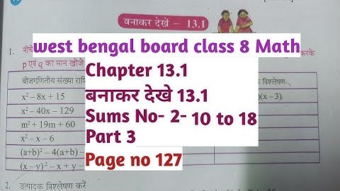 WBBSE class 8 maths ch- 13,ex-13.1//West Bengal board class 8 math chapter 13.1// Part 3
