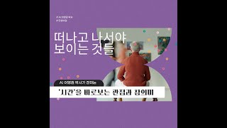 얼마나 살 수 있을까요? 무엇이 중요할까요?
