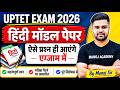 UPTET हिंदी Model Paper 2026 | Exam Pattern Based Questions By Manoj Academy